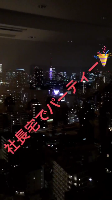 ホームパーティー！！！